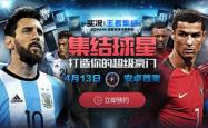 雷速体育电脑版官网下载-关于球星集结，对手力平战局瞬息万变的信息