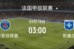 雷速体育比分官网-巴黎圣日耳曼主场击败对手，迎来胜利