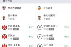 雷速体育比分直播-包含瓦伦西亚客场小胜，继续上升的词条