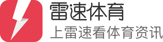 雷速体育-足球篮球直播平台