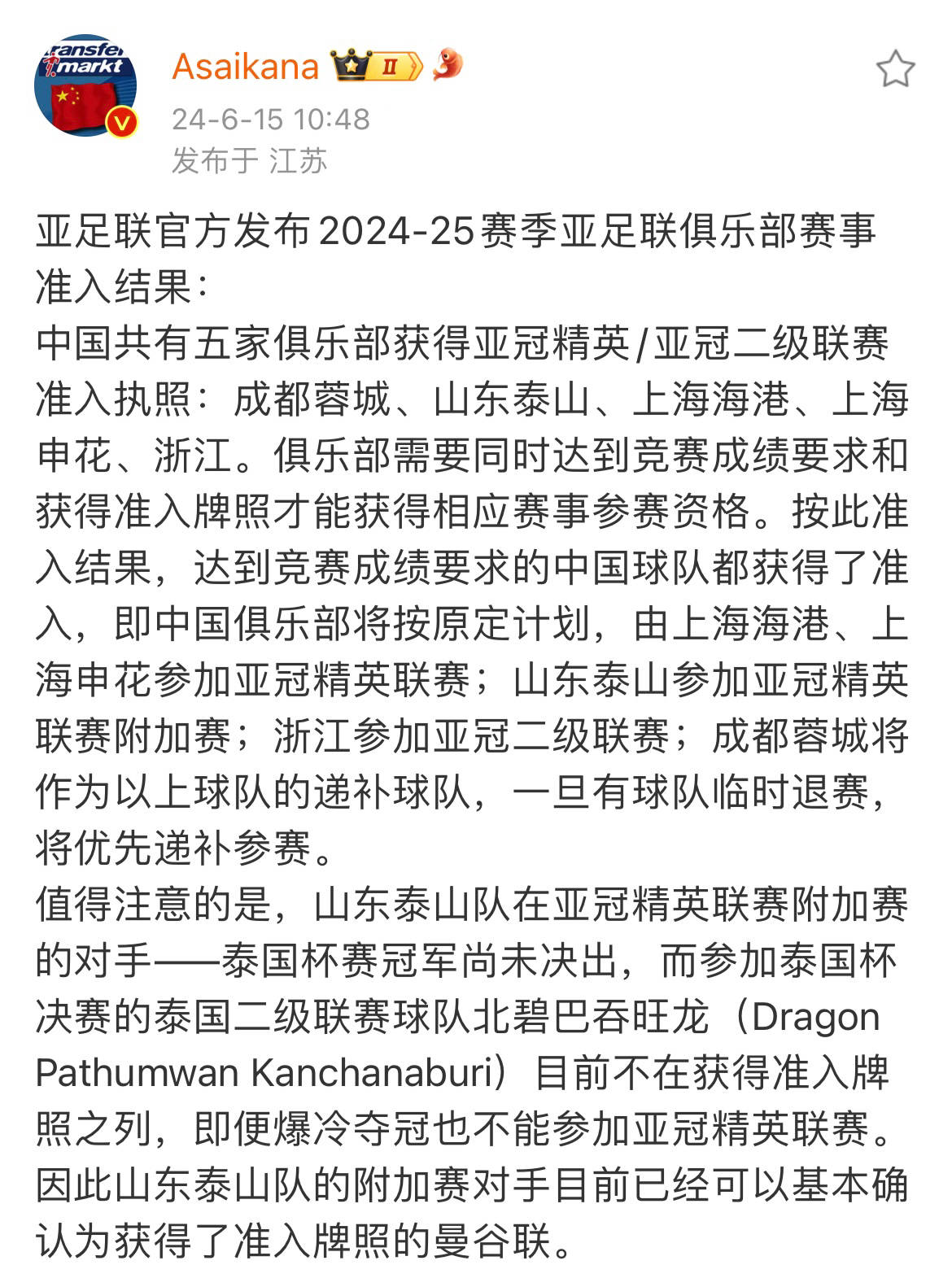 关于曼谷联教练透露：亚冠失利不会让球队停下脚步的信息