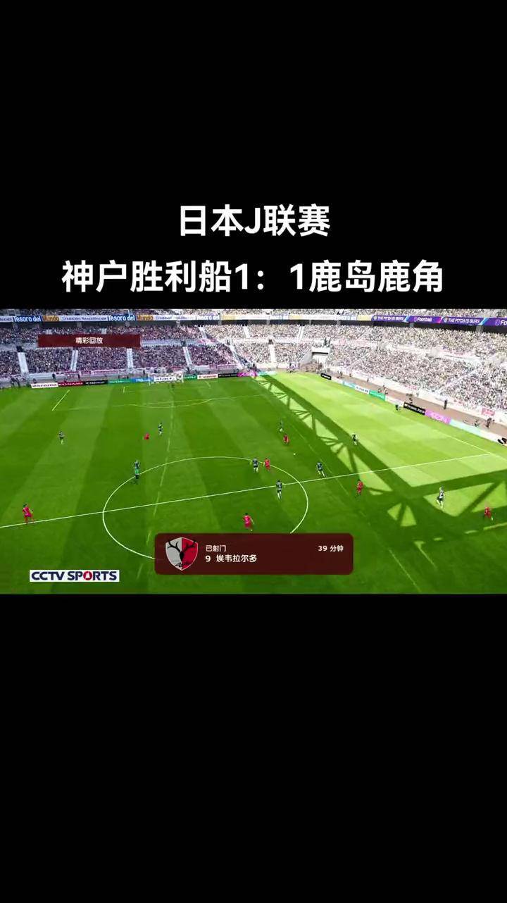 鹿岛鹿角取胜晋级，将在亚冠强赛事中继续战斗的简单介绍