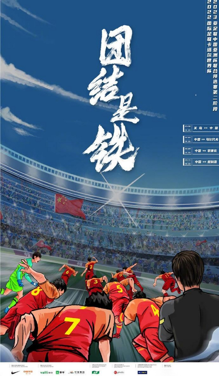 国足团结一致，取得比赛胜利无悬念