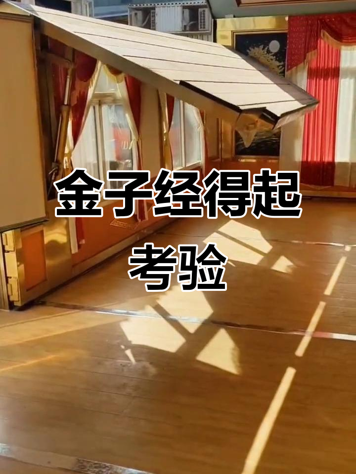 真金不怕火炼，这场比赛到底会怎样？的简单介绍