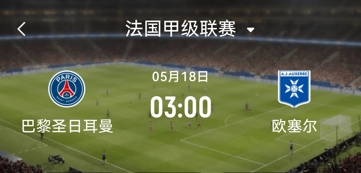 巴黎圣日耳曼主场击败对手，迎来胜利