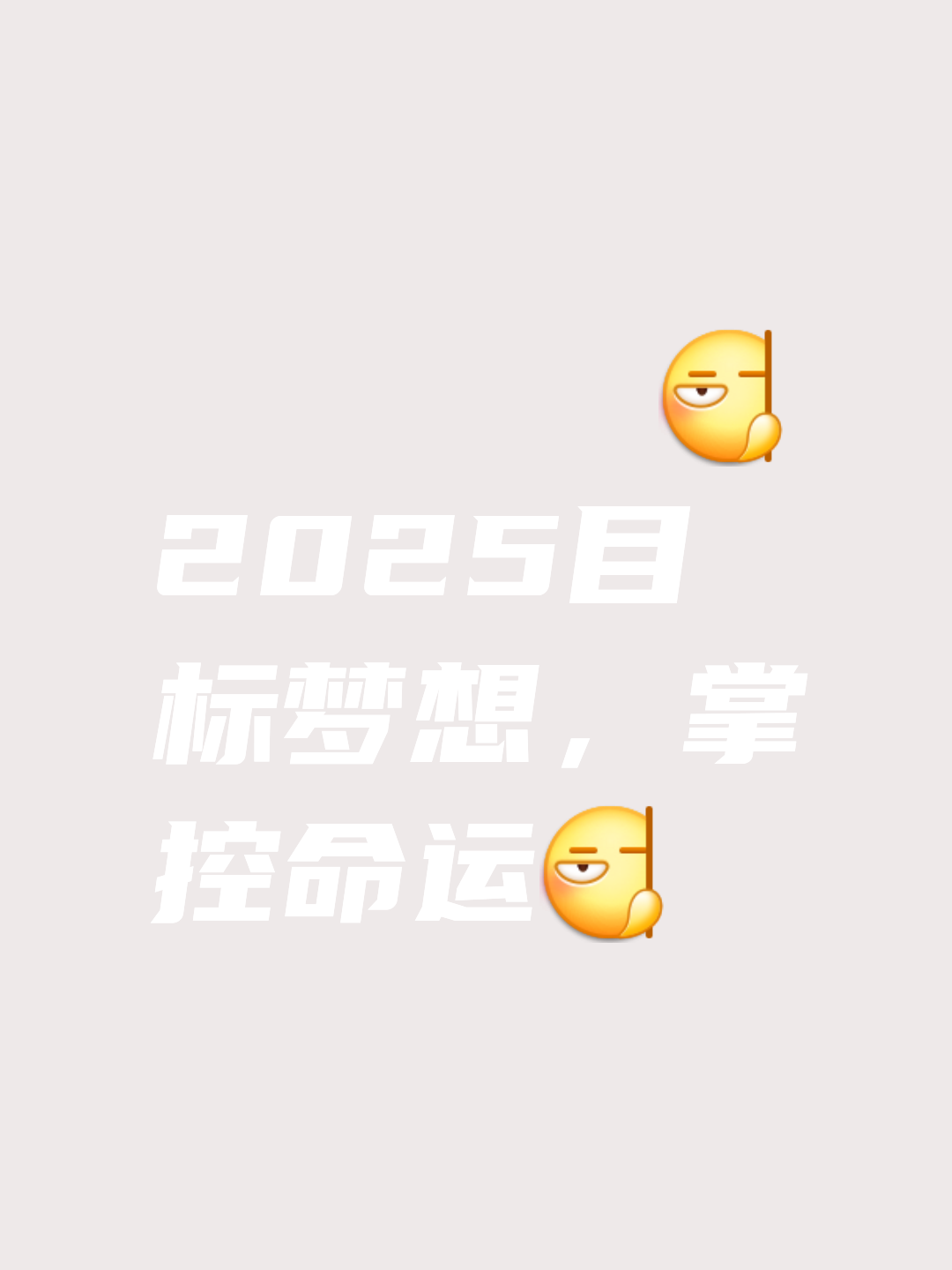 包含新季目标明确，胜利只争朝夕的词条