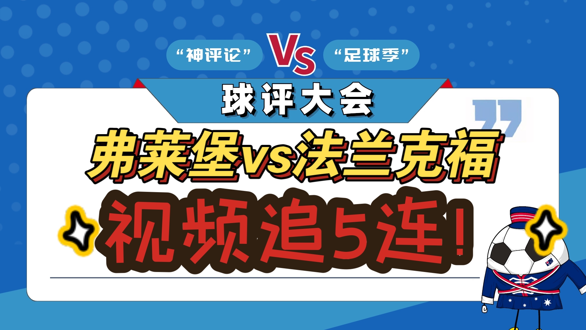 法兰克福客场不敌沃尔夫斯堡，落后积分