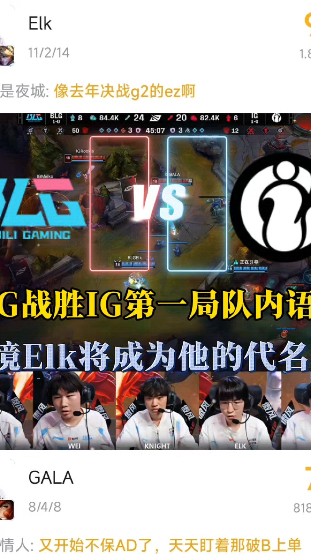 IG轻取CLG,Inspired打出惊人五杀全球总决赛2:1(伦敦) IG轻取CLG,Inspired打出惊人五杀全球总决赛2:1(伦敦)