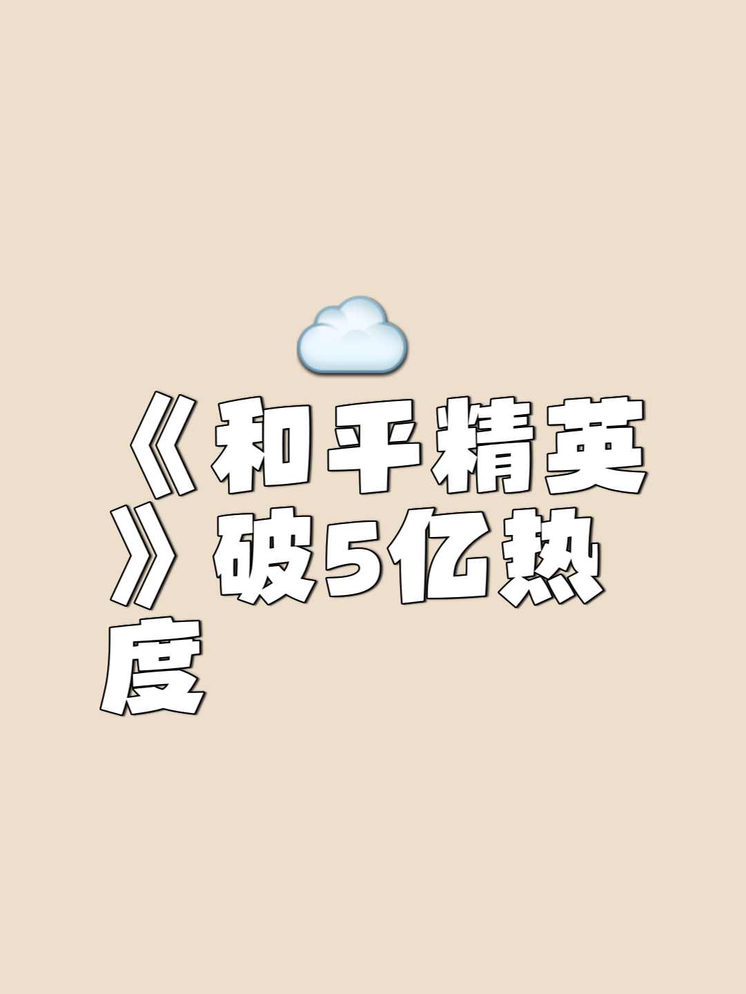 包含和平精英场外新闻不断,话题热度爆表的词条 包含和平精英场外新闻不断,话题热度爆表的词条